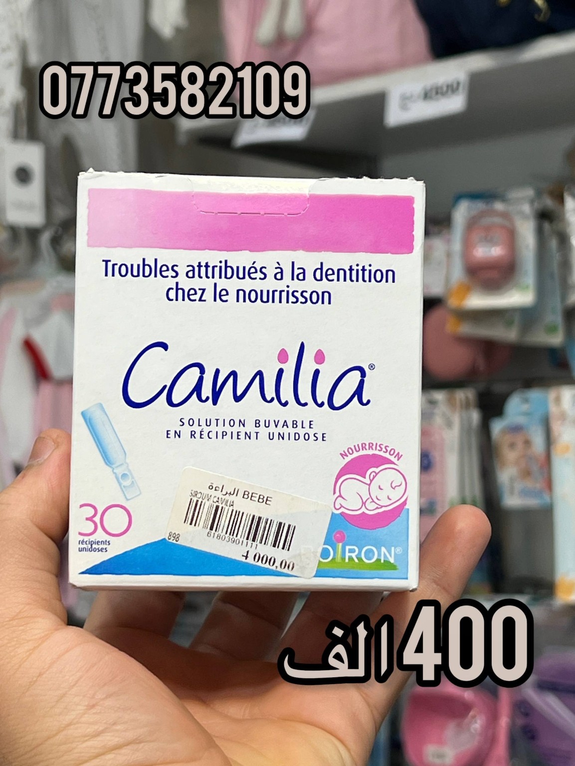 Camilia Boiron — علبة 30 جرعة