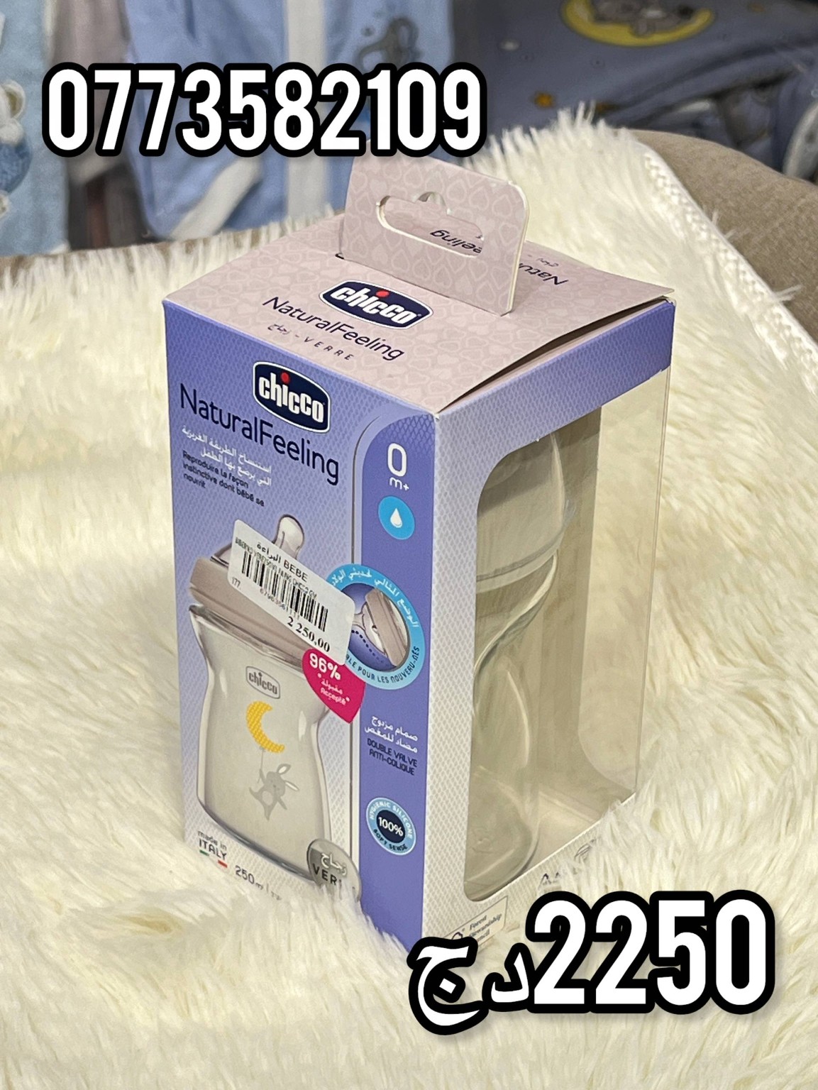 Chicco NaturalFeeling — رضّاعة زجاجية 250 مل