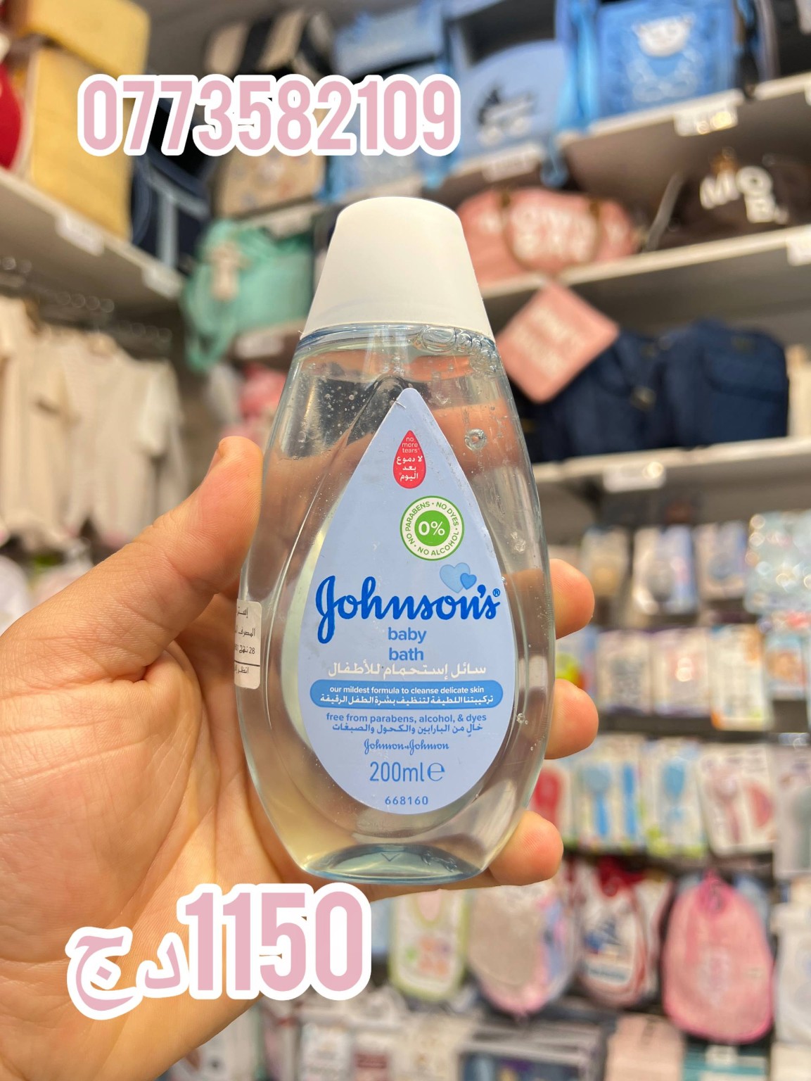 Johnson’s Baby — سائل استحمام الأطفال 200 مل