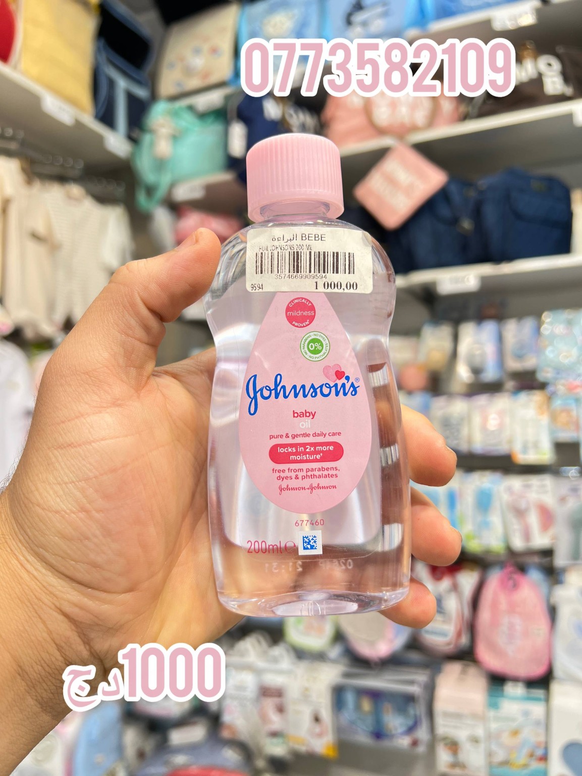 Johnson’s Baby — زيت الأطفال 200 مل