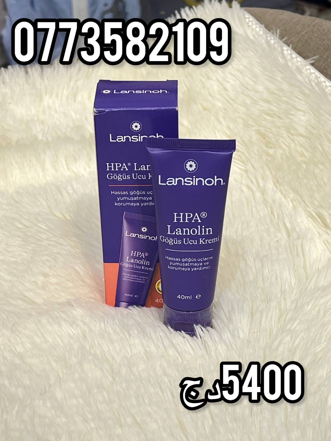 Lansinoh HPA Lanolin — كريم الحلمات 40 مل