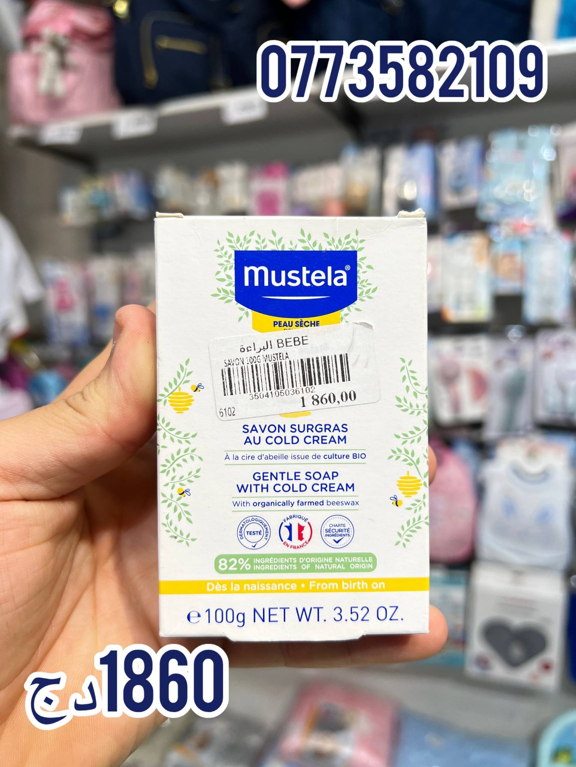 Mustela — صابونة Cold Cream للبشرة الجافة 100 غ