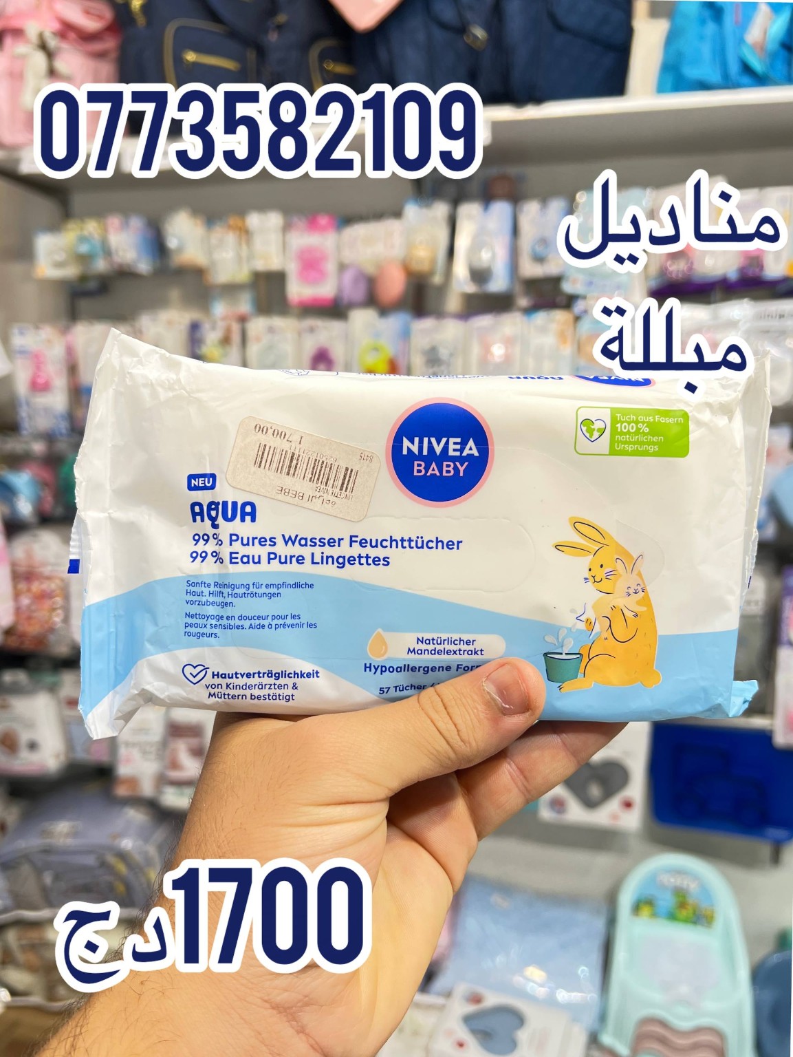Nivea Baby Aqua — مناديل مبللة 57 قطعة