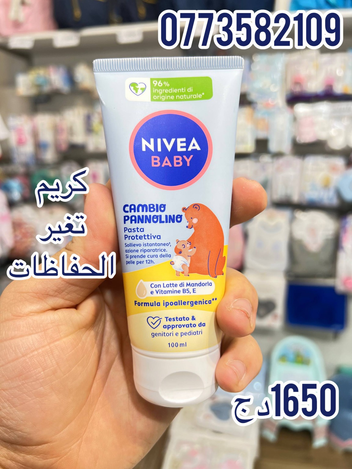 Nivea Baby — كريم تغيير الحفاضات 100 مل