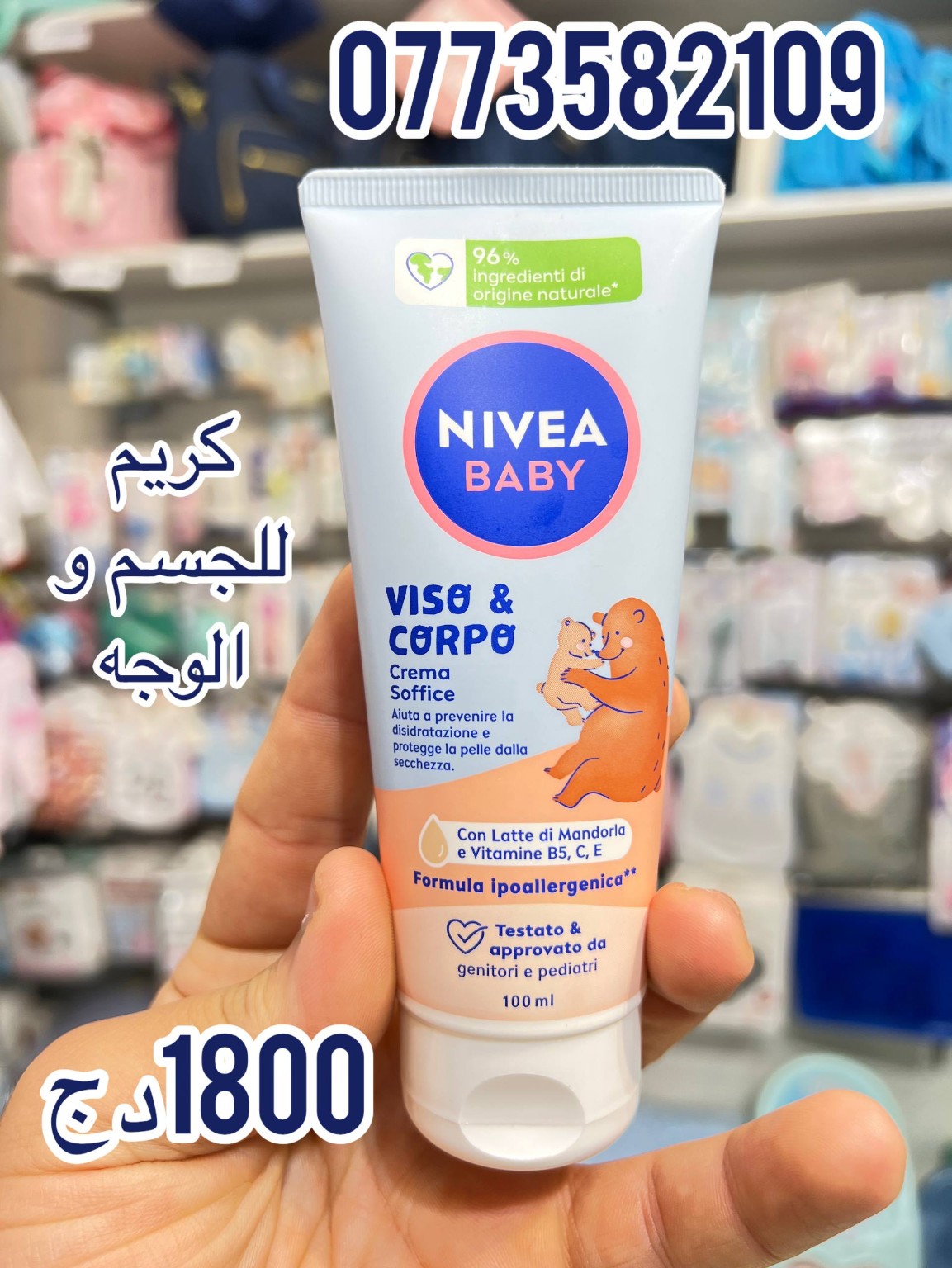 Nivea Baby — كريم الوجه والجسم 100 مل