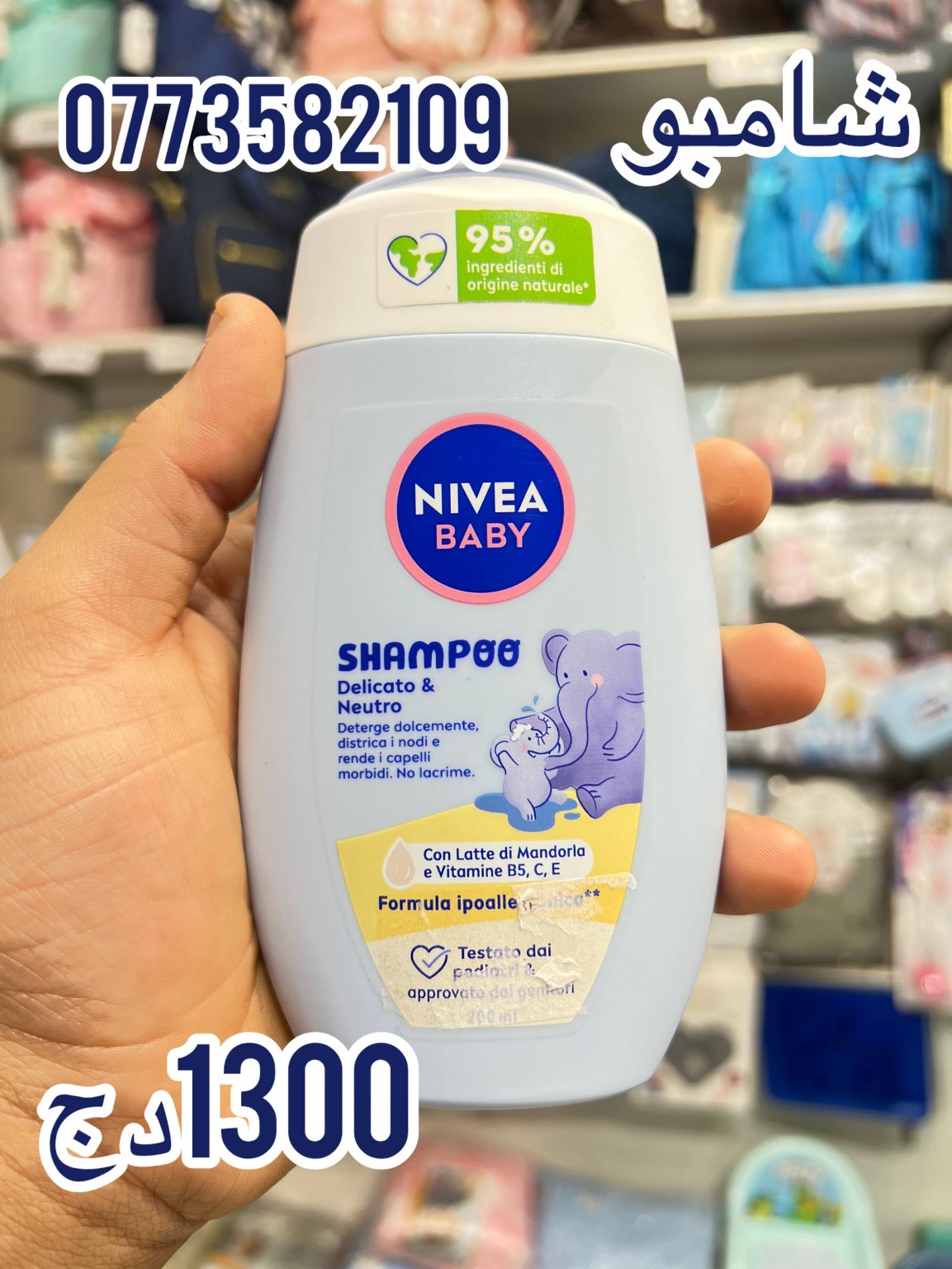Nivea Baby — شامبو لطيف 200 مل