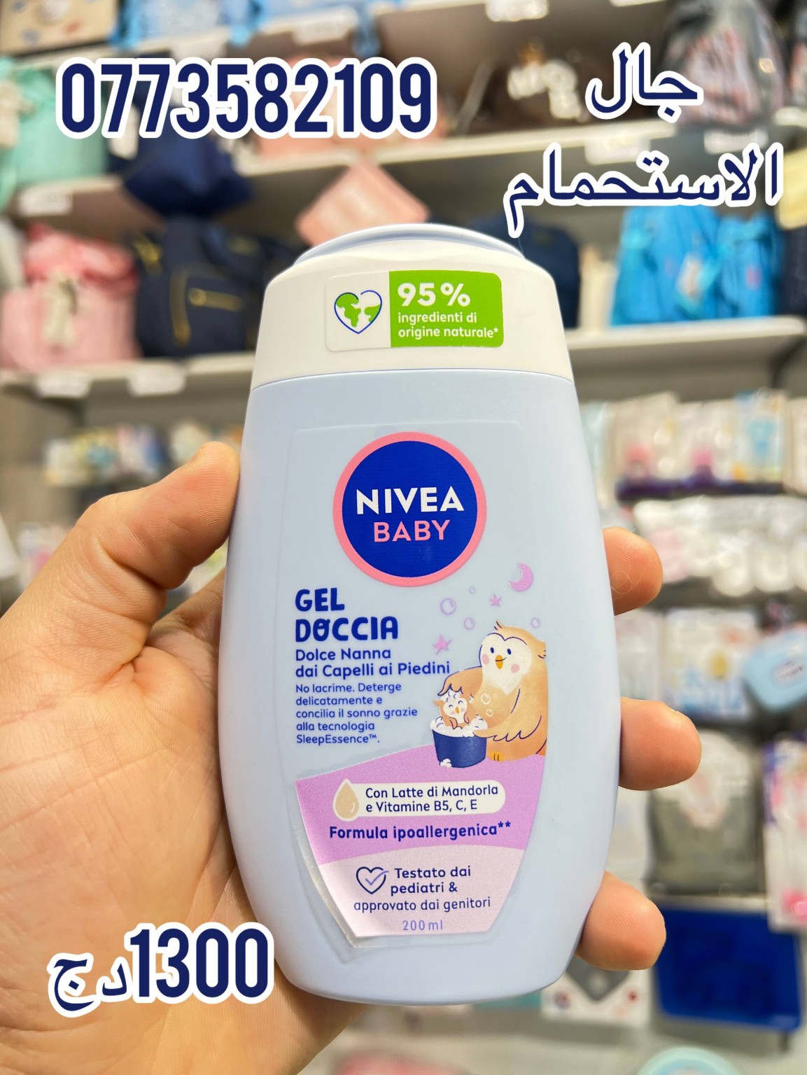 Nivea Baby — جل الاستحمام 200 مل