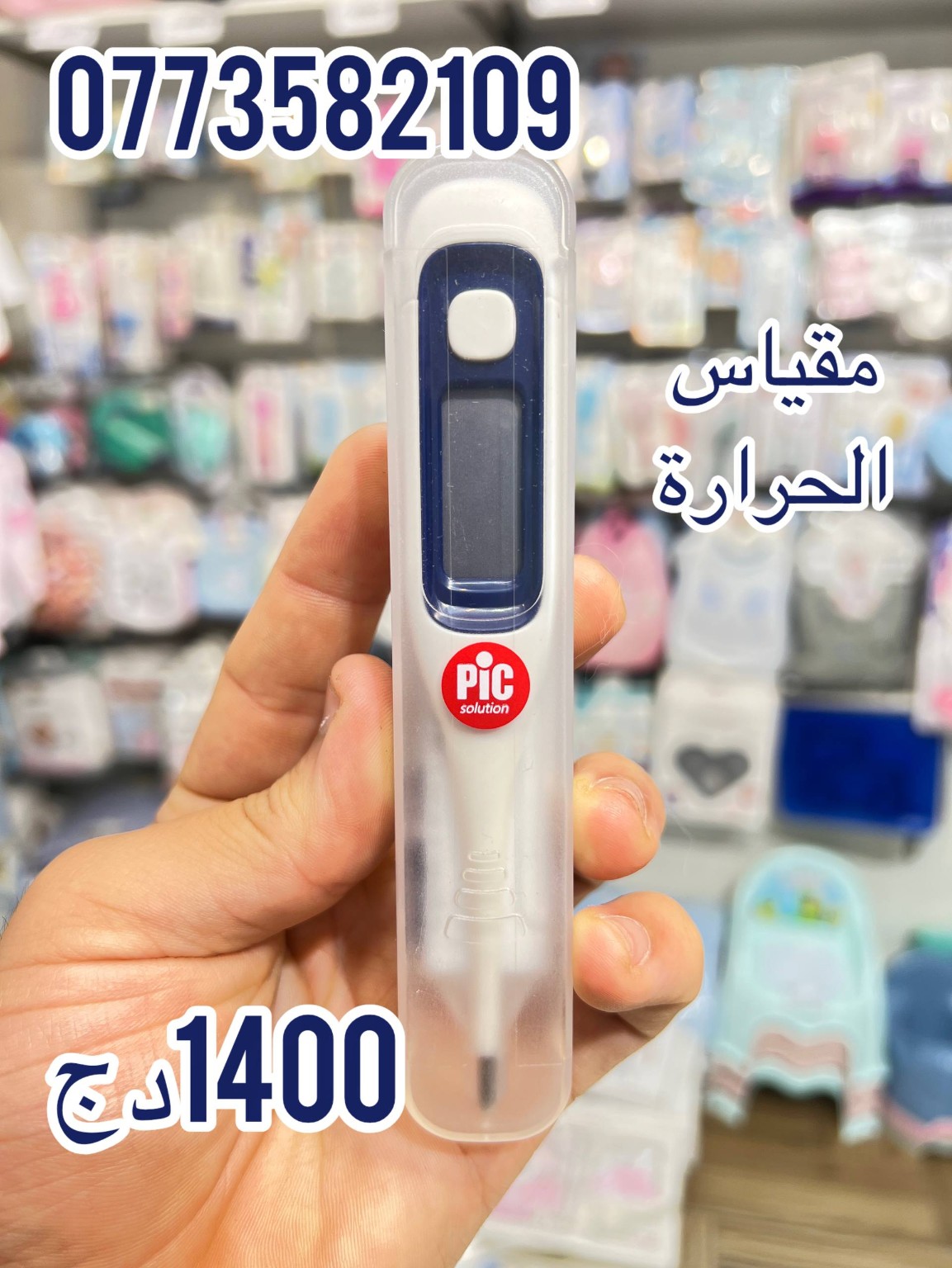 PIC Solution — مقياس حرارة رقمي