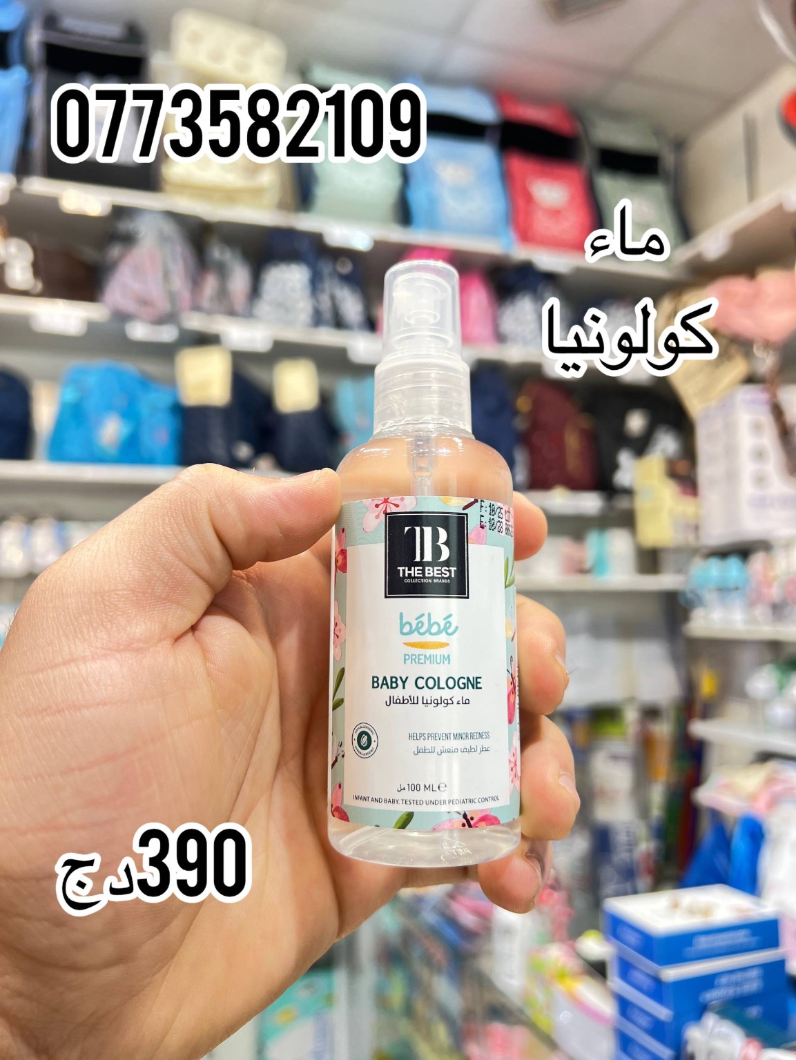 The Best bébé — ماء كولونيا للأطفال 100 مل