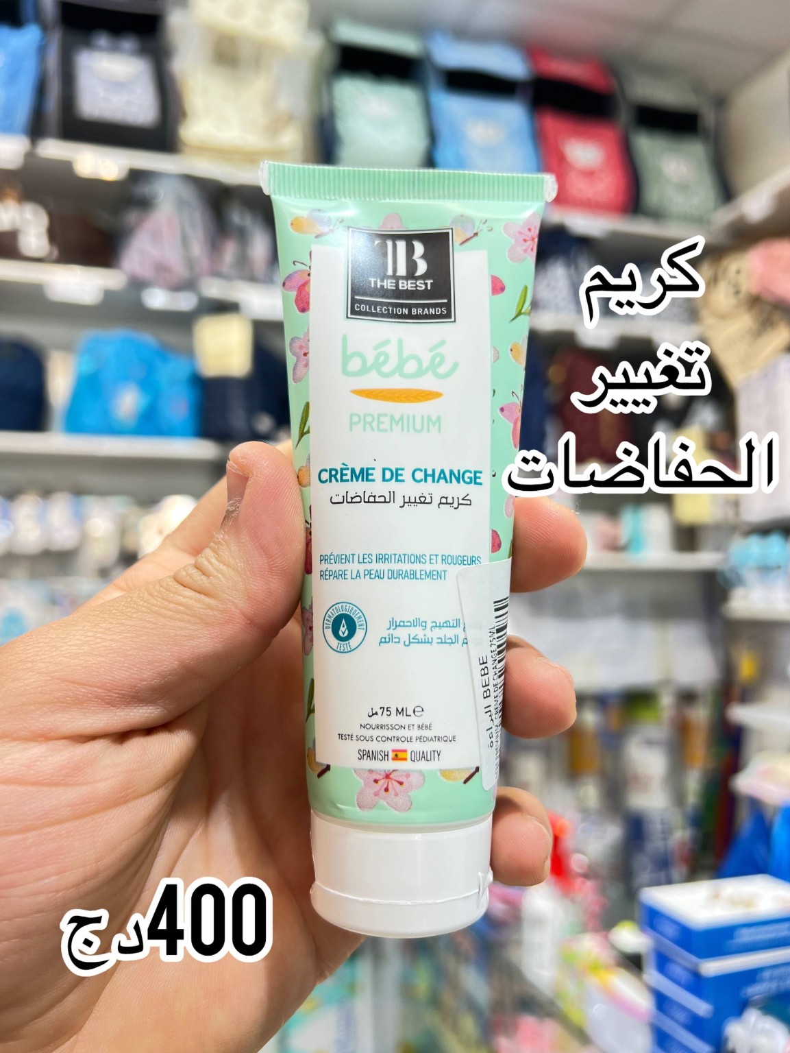 The Best bébé — كريم تغيير الحفاضات 75 مل