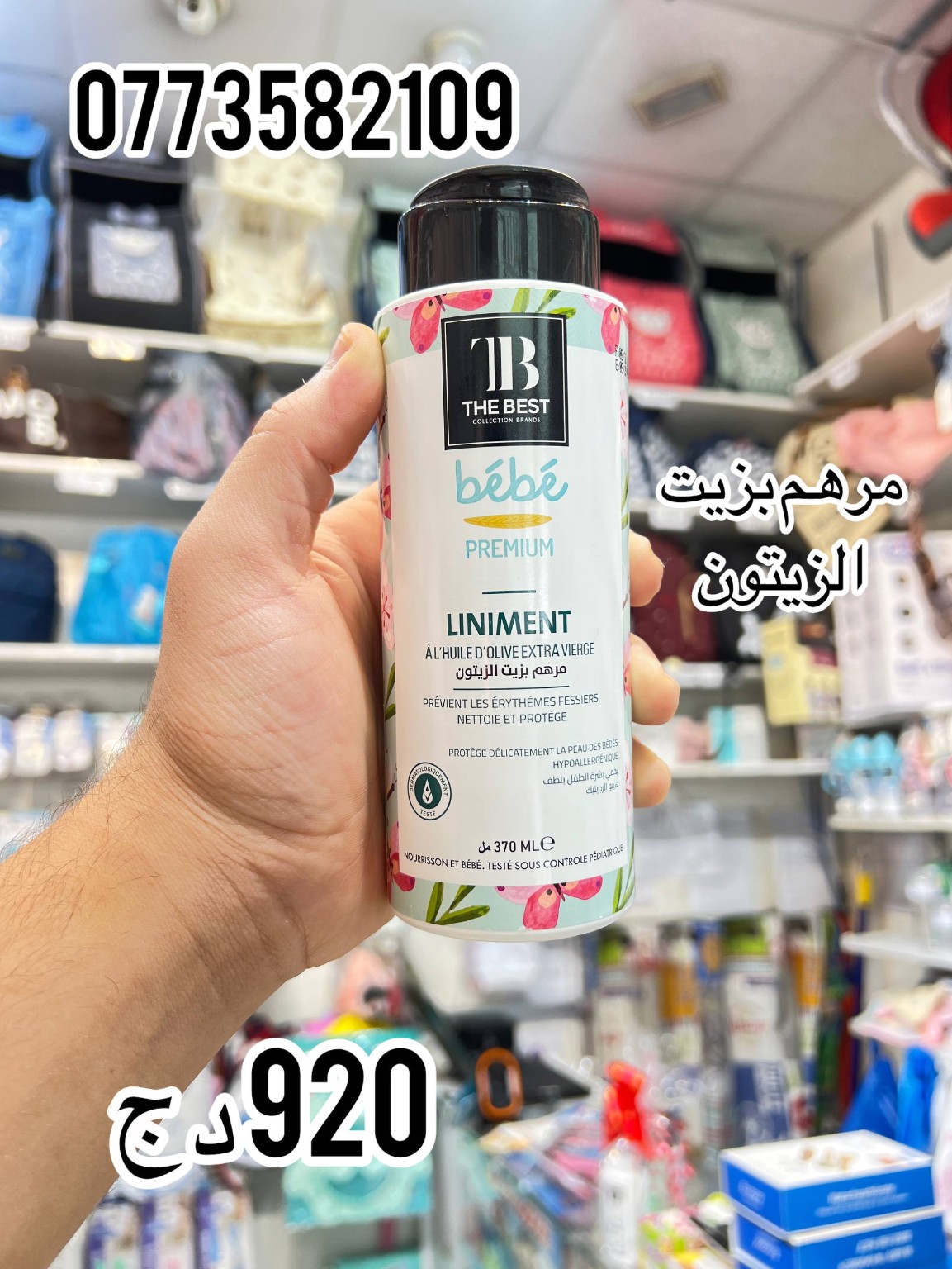 The Best bébé — لينيمون بزيت الزيتون 370 مل